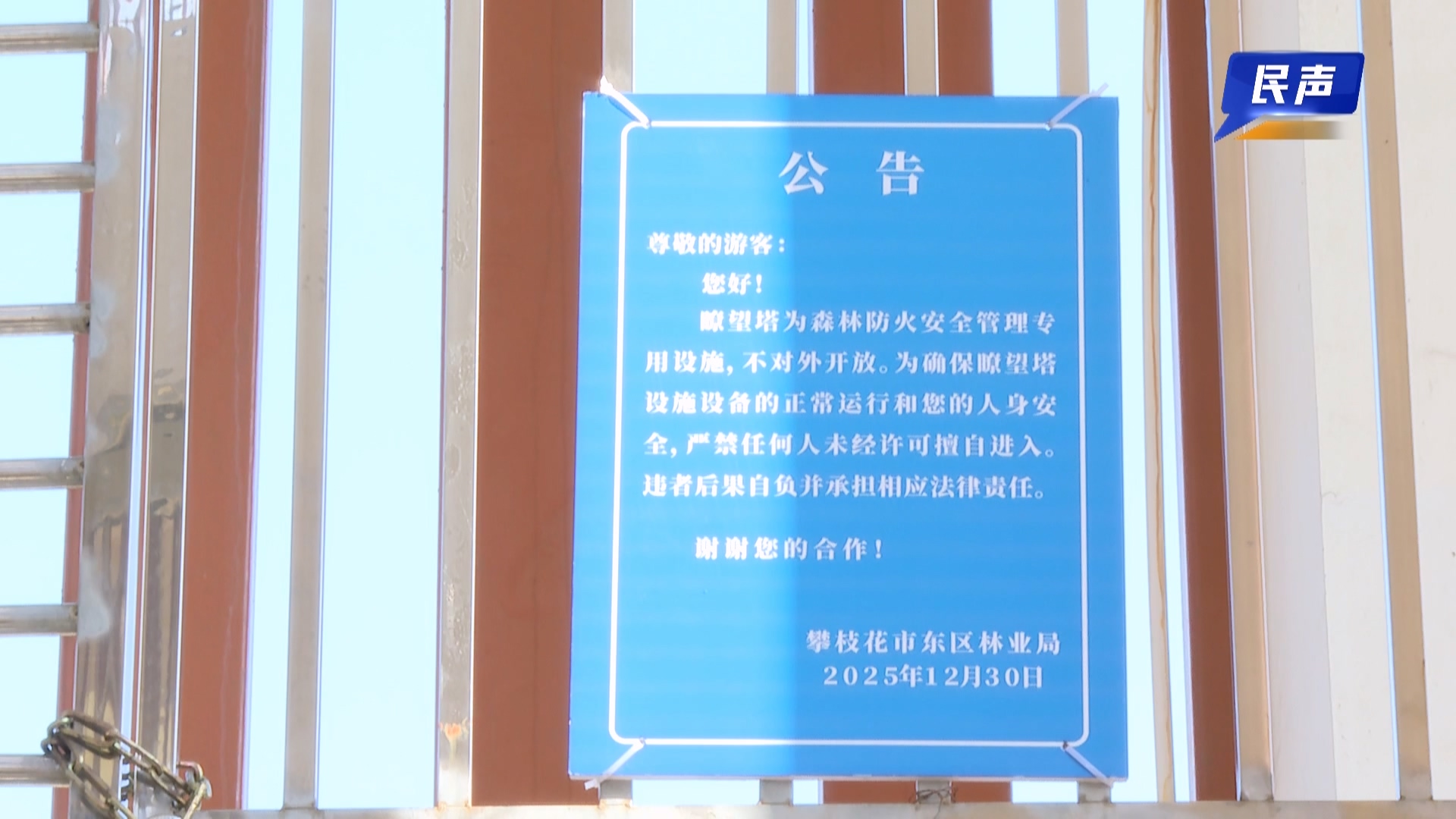 2026-06-03（民声新媒体收新1）赏花热 配套冷花热.mp4_20260603_183820.549.jpg