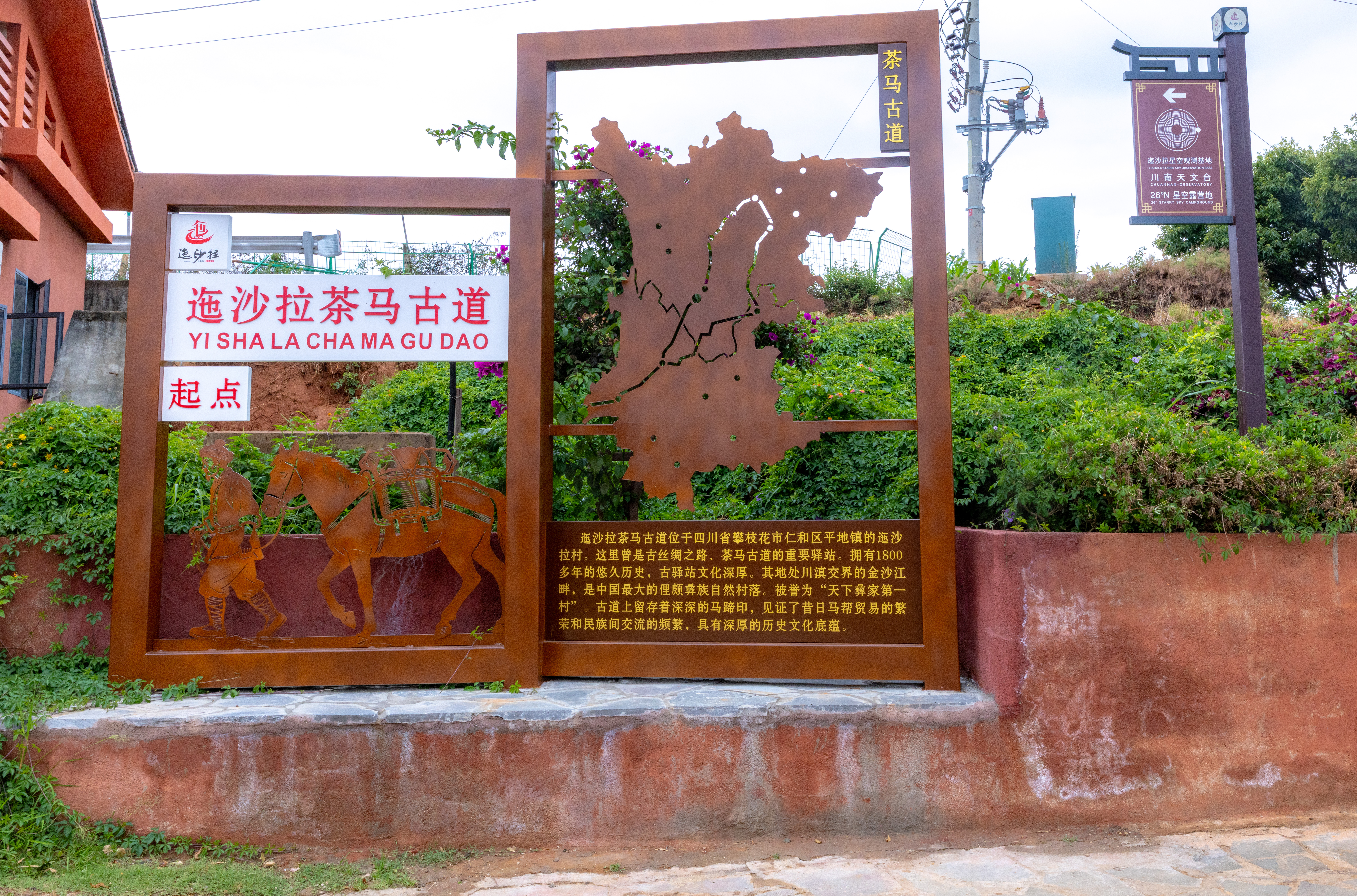 迤沙拉茶马古道 攀枝花市融媒体中心 记者 杨述钧摄影