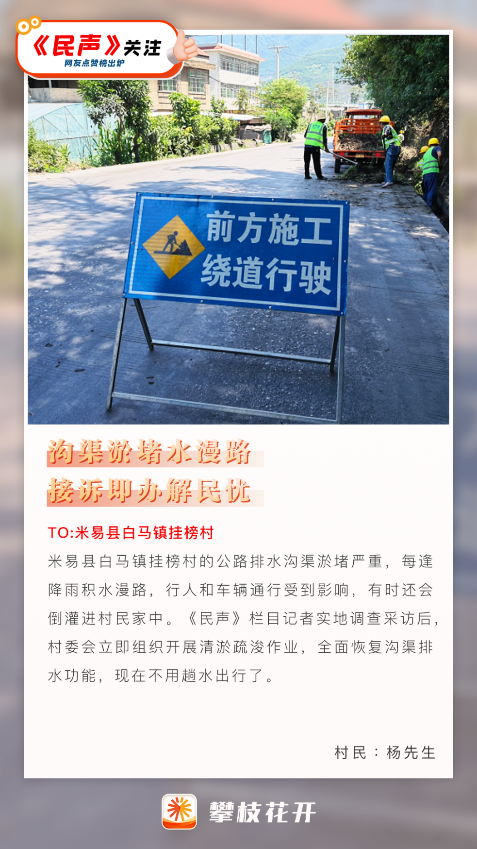 7月民声4.png