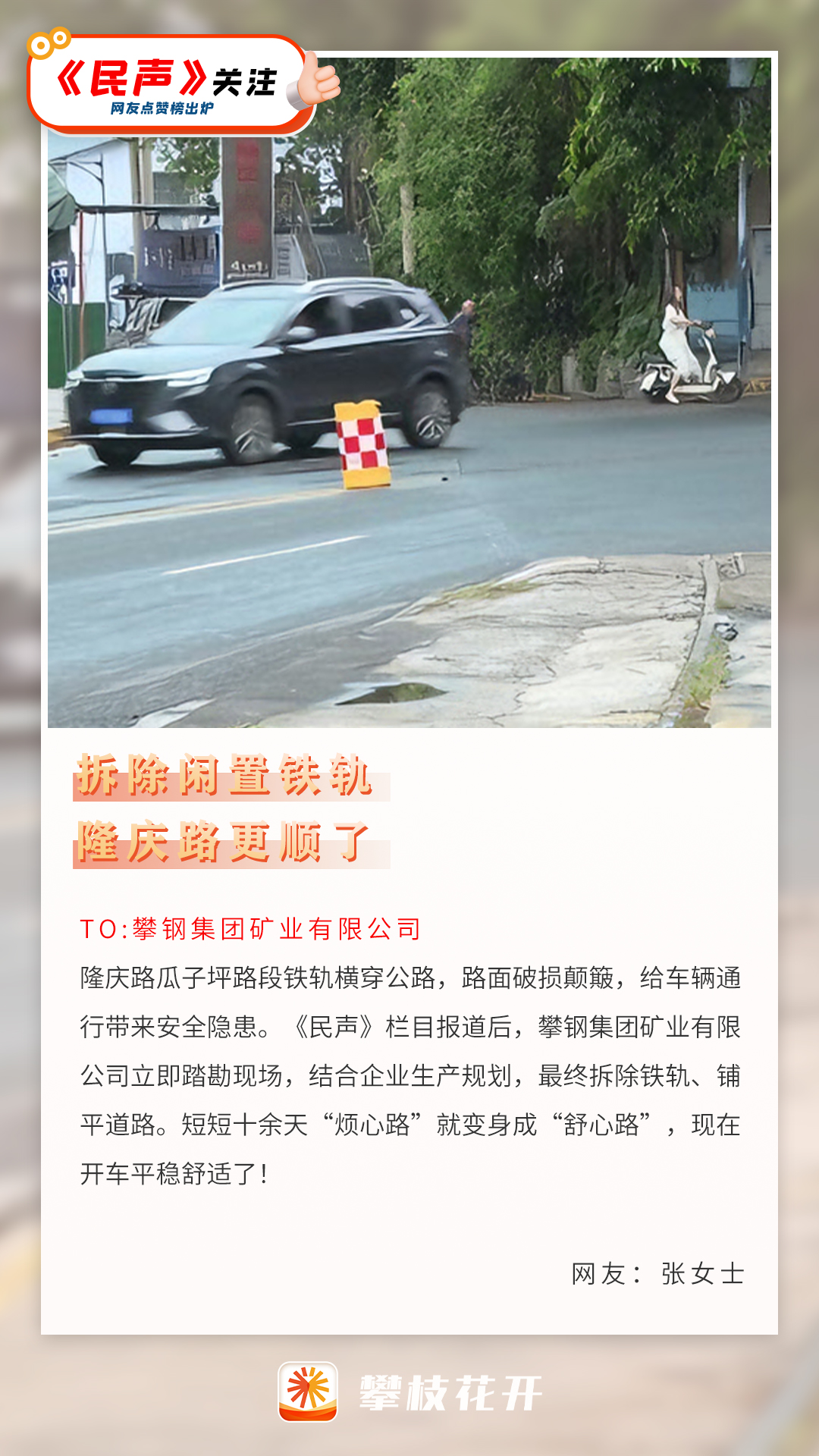 7月民声1.png