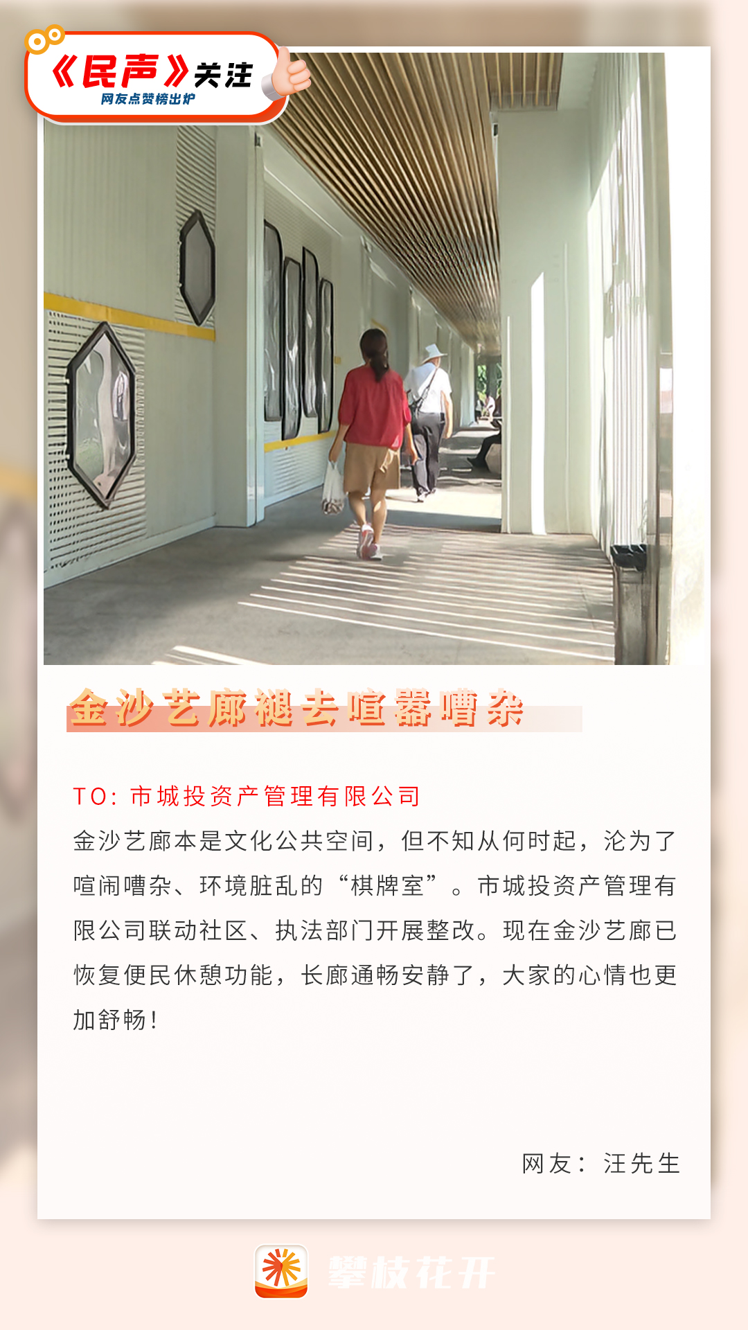 7月民声2.png
