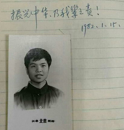 黄大年在1982年1月15日给同学的毕业赠言中写道：“振兴中华，乃我辈之责”（资料照片）