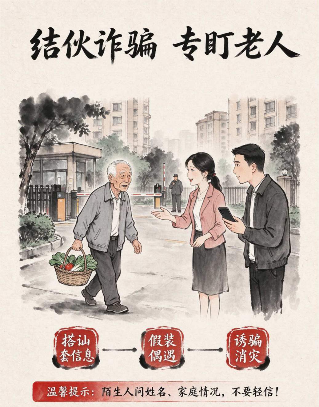 专盯老人搭讪 专盯老人搭讪
